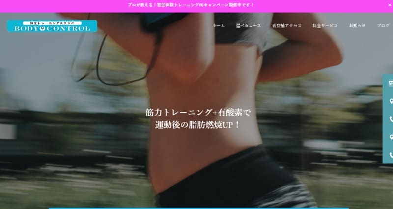 ボディコントロール