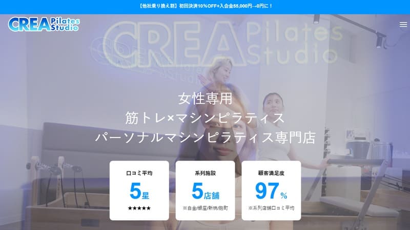 CREA 白金高輪店
