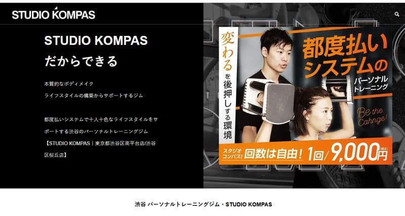 STUDIO KOMPAS 渋谷店